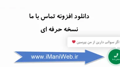 دانلود افزونه تماس با ما وردپرس نسخه حرفه ای