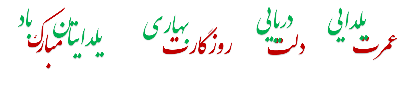 دانلود تصویر شعر یلدا