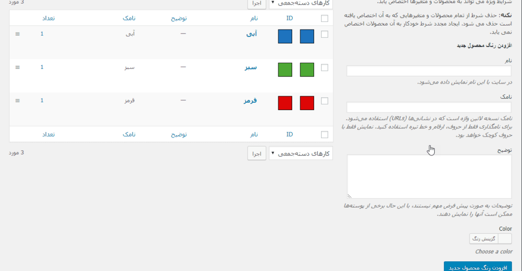 تغییر رنگ ووکامرسی