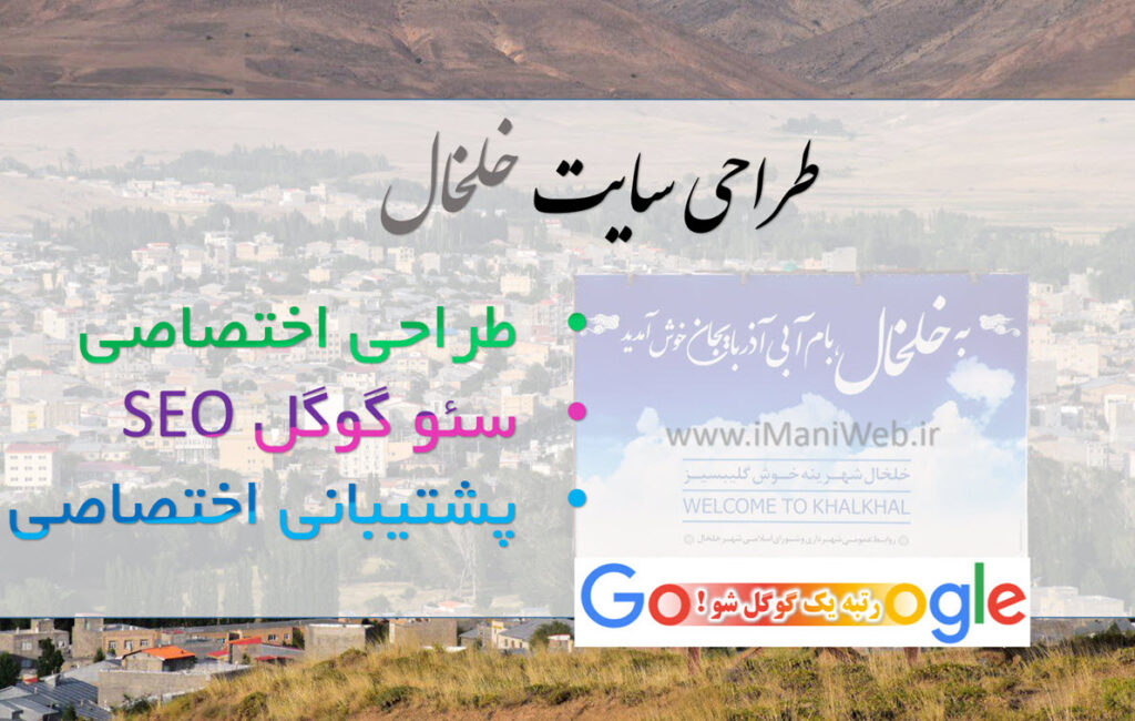 طراحی سایت خلخال - سایت خلخال