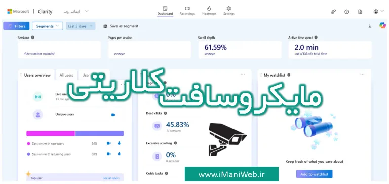 مایکروسافت کلاریتی